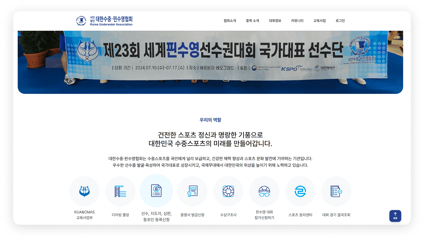 대한수중·핀수영협회