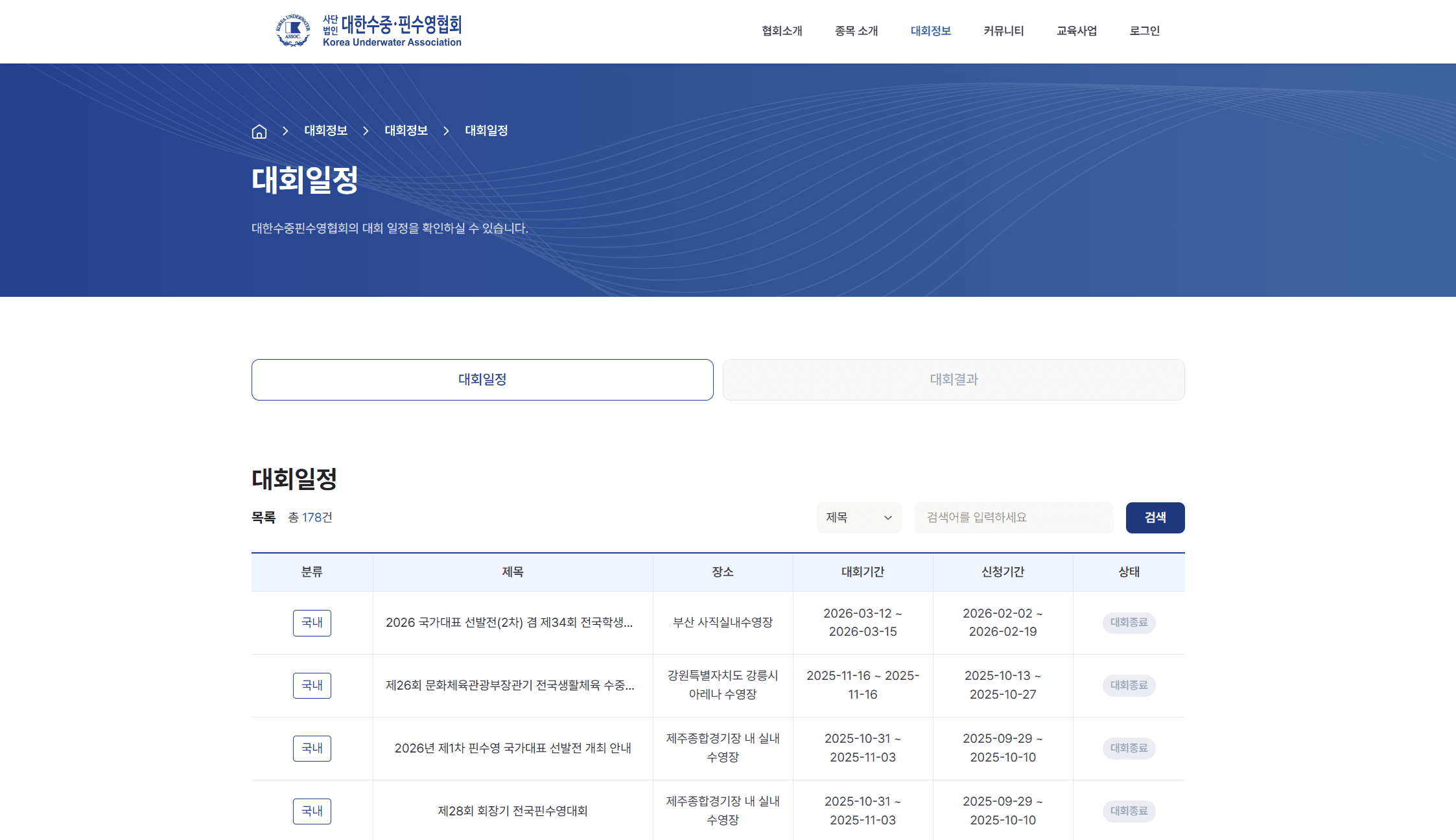 대한수중·핀수영협회 썸네일 4