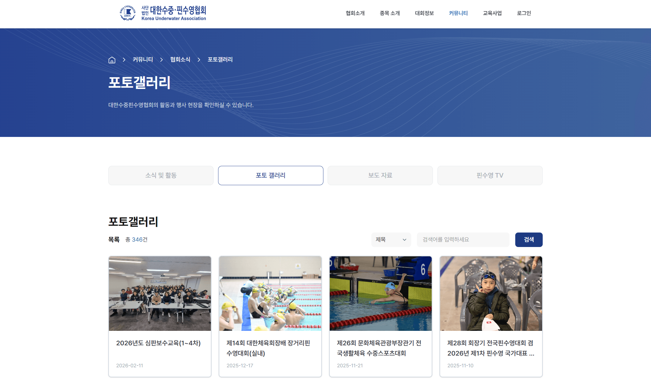 대한수중·핀수영협회 썸네일 5